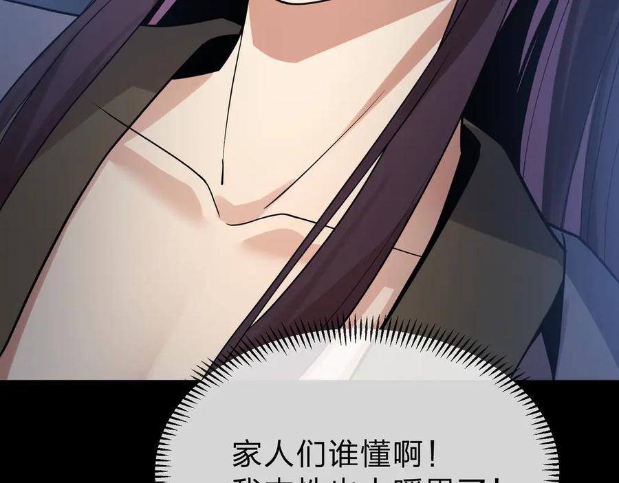 《大爱魔尊，女徒弟都想杀我》第九话 师尊 能一起睡吗？ 第91页