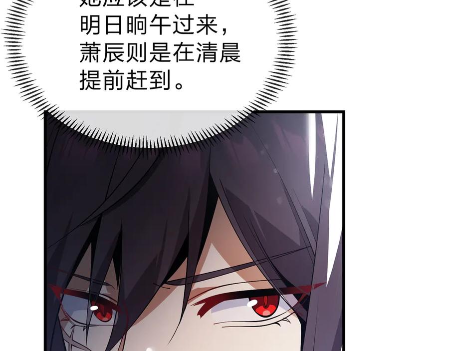 《大爱魔尊，女徒弟都想杀我》第九话 师尊 能一起睡吗？ 第18页