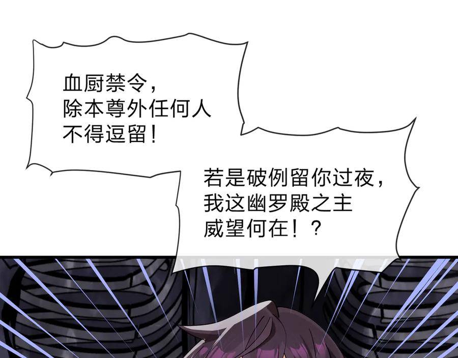 《大爱魔尊，女徒弟都想杀我》第九话 师尊 能一起睡吗？ 第80页
