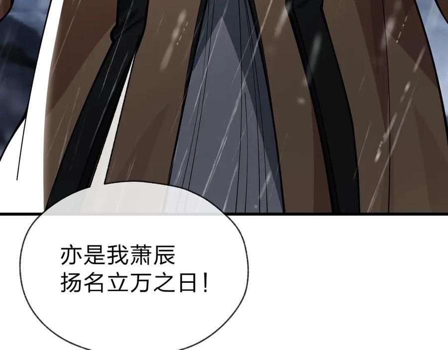 《大爱魔尊，女徒弟都想杀我》第九话 师尊 能一起睡吗？ 第146页