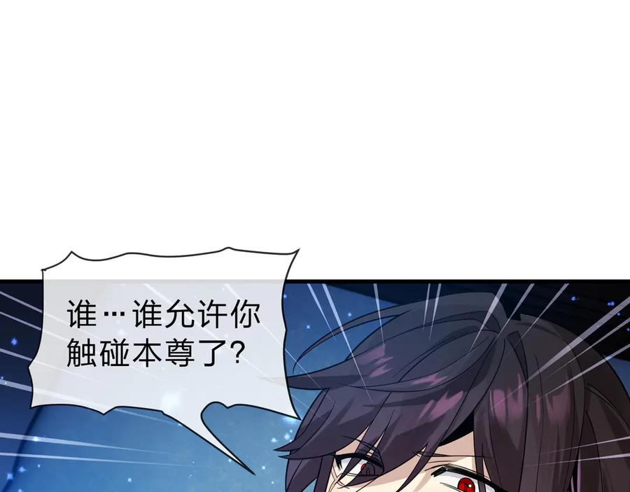 《大爱魔尊，女徒弟都想杀我》第九话 师尊 能一起睡吗？ 第110页