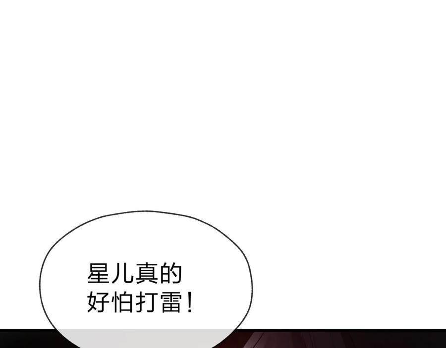 《大爱魔尊，女徒弟都想杀我》第九话 师尊 能一起睡吗？ 第71页