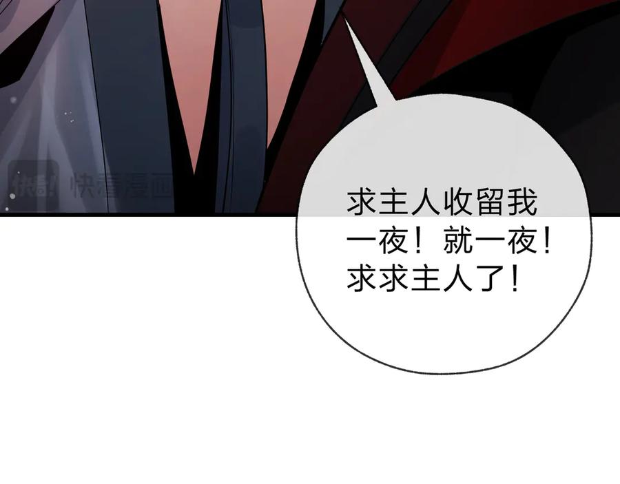 《大爱魔尊，女徒弟都想杀我》第九话 师尊 能一起睡吗？ 第74页