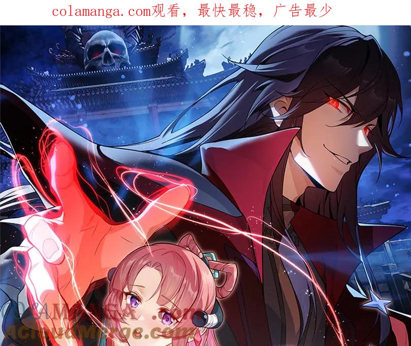 《大爱魔尊，女徒弟都想杀我》第九话 师尊 能一起睡吗？ 第1页