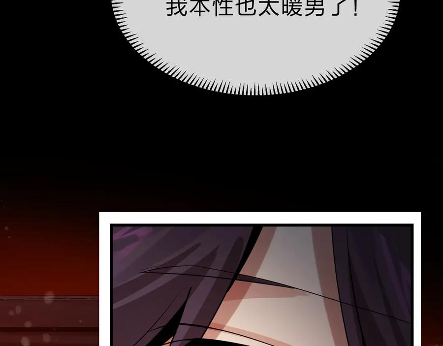 《大爱魔尊，女徒弟都想杀我》第九话 师尊 能一起睡吗？ 第92页
