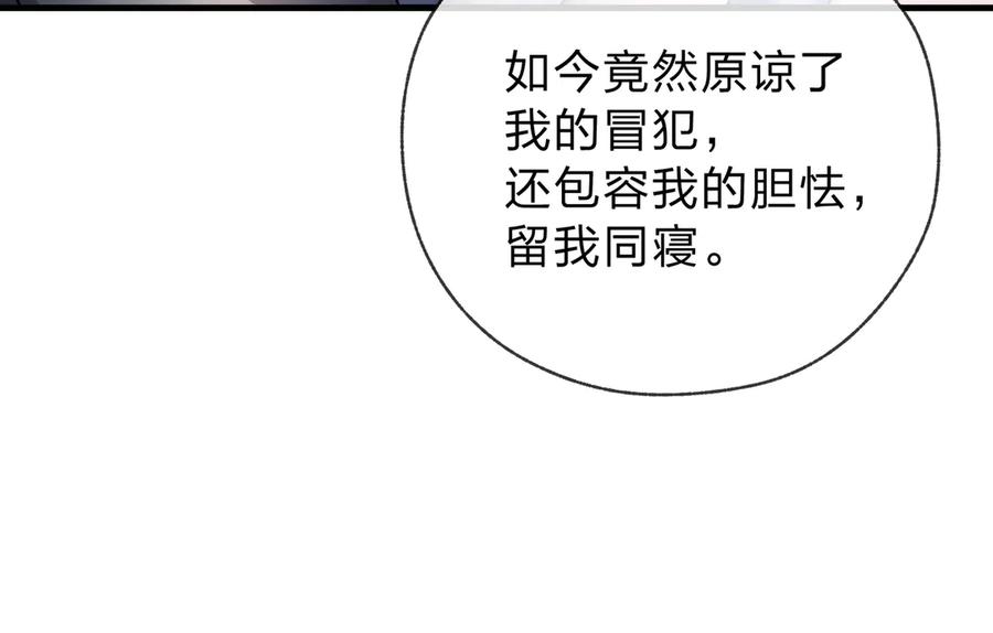 《大爱魔尊，女徒弟都想杀我》第九话 师尊 能一起睡吗？ 第100页