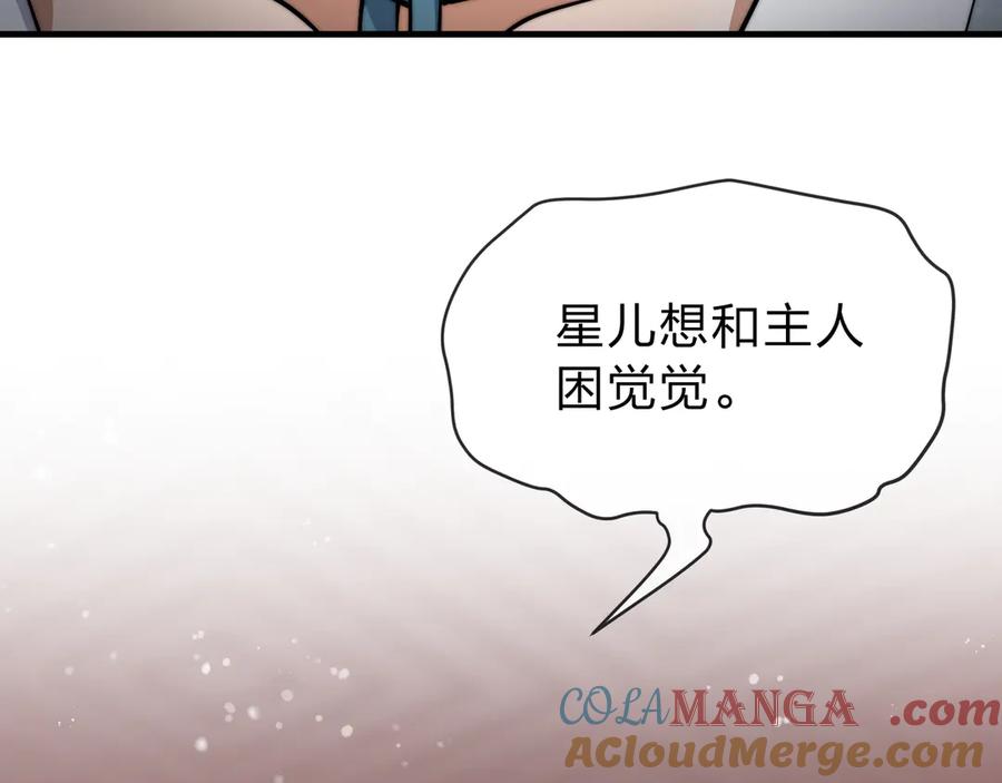 《大爱魔尊，女徒弟都想杀我》第九话 师尊 能一起睡吗？ 第53页
