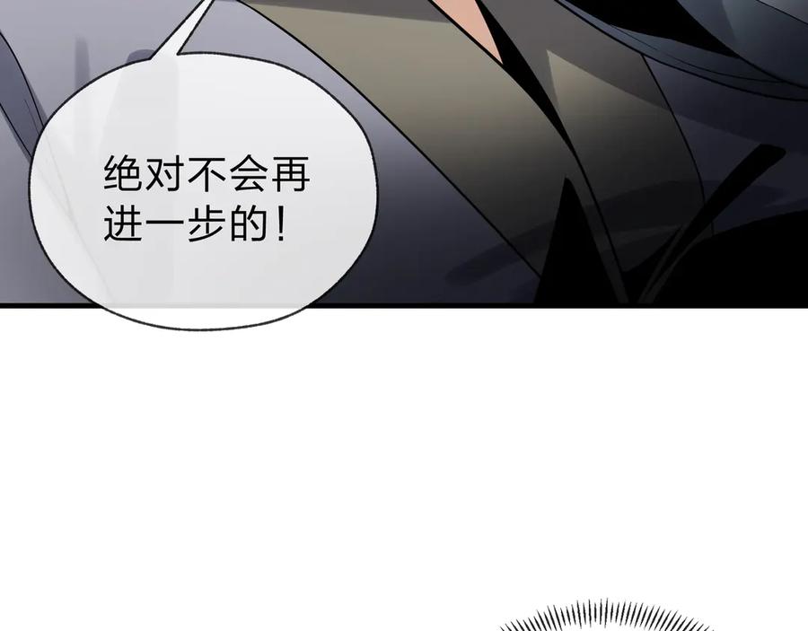 《大爱魔尊，女徒弟都想杀我》第九话 师尊 能一起睡吗？ 第118页