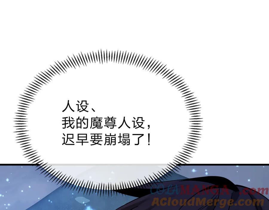 《大爱魔尊，女徒弟都想杀我》第九话 师尊 能一起睡吗？ 第89页