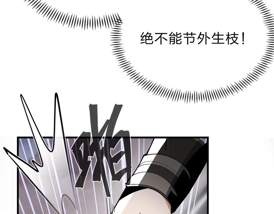 《大爱魔尊，女徒弟都想杀我》第九话 师尊 能一起睡吗？ 第60页
