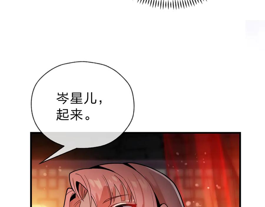 《大爱魔尊，女徒弟都想杀我》第九话 师尊 能一起睡吗？ 第124页