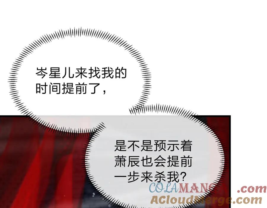 《大爱魔尊，女徒弟都想杀我》第九话 师尊 能一起睡吗？ 第121页