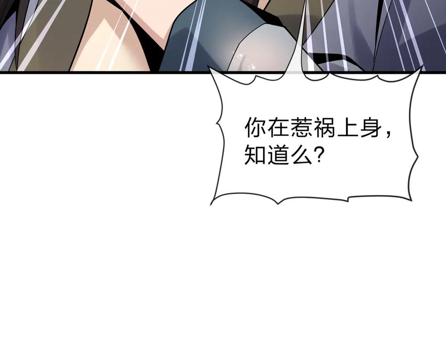 《大爱魔尊，女徒弟都想杀我》第九话 师尊 能一起睡吗？ 第112页