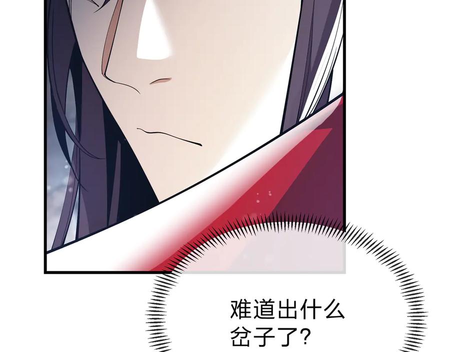 《大爱魔尊，女徒弟都想杀我》第九话 师尊 能一起睡吗？ 第19页
