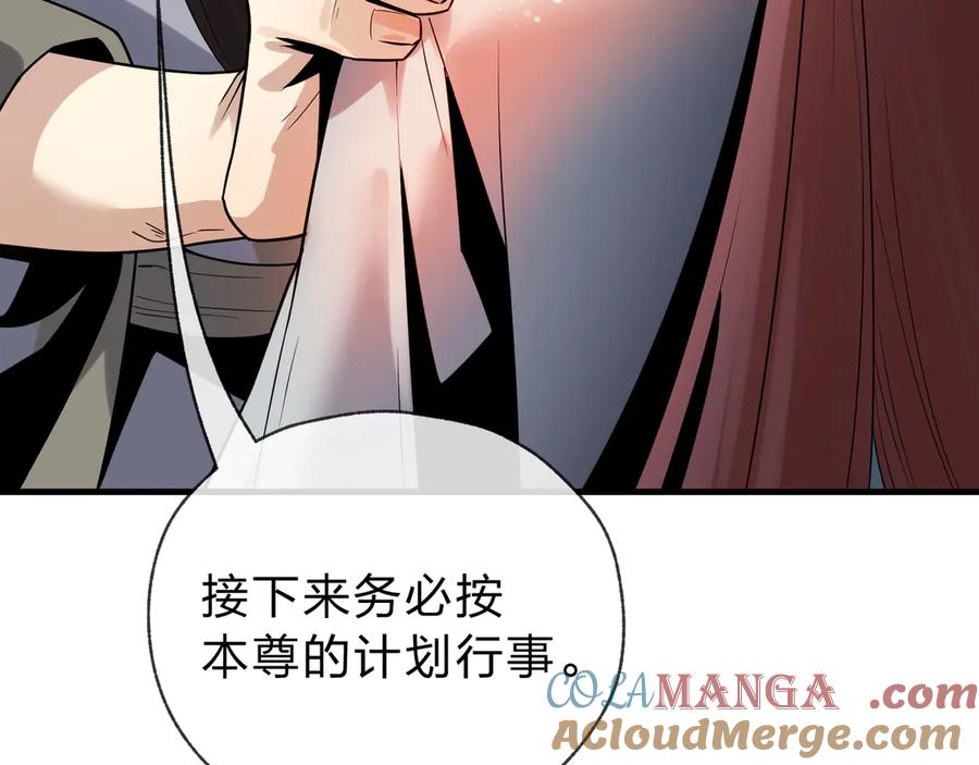 《大爱魔尊，女徒弟都想杀我》第九话 师尊 能一起睡吗？ 第129页