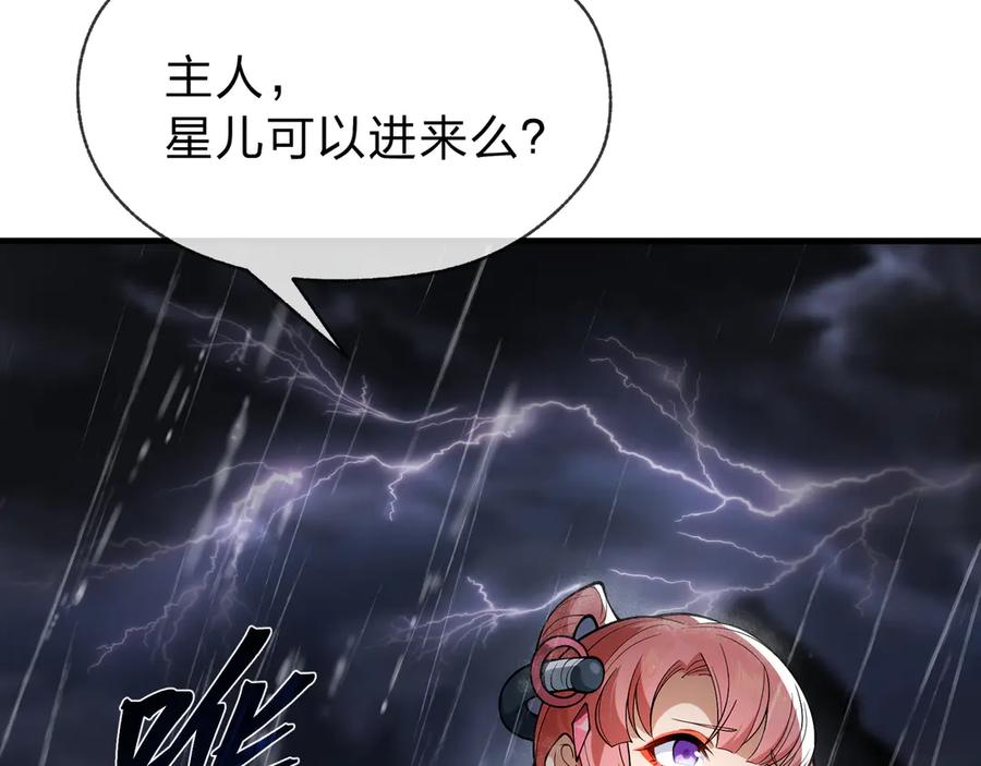 《大爱魔尊，女徒弟都想杀我》第九话 师尊 能一起睡吗？ 第12页