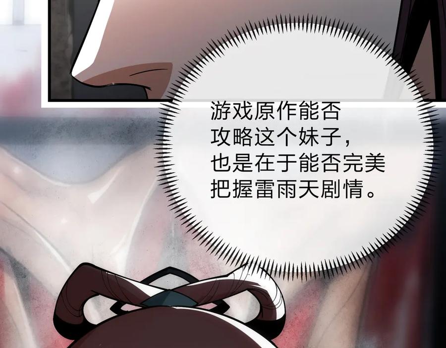《大爱魔尊，女徒弟都想杀我》第九话 师尊 能一起睡吗？ 第47页