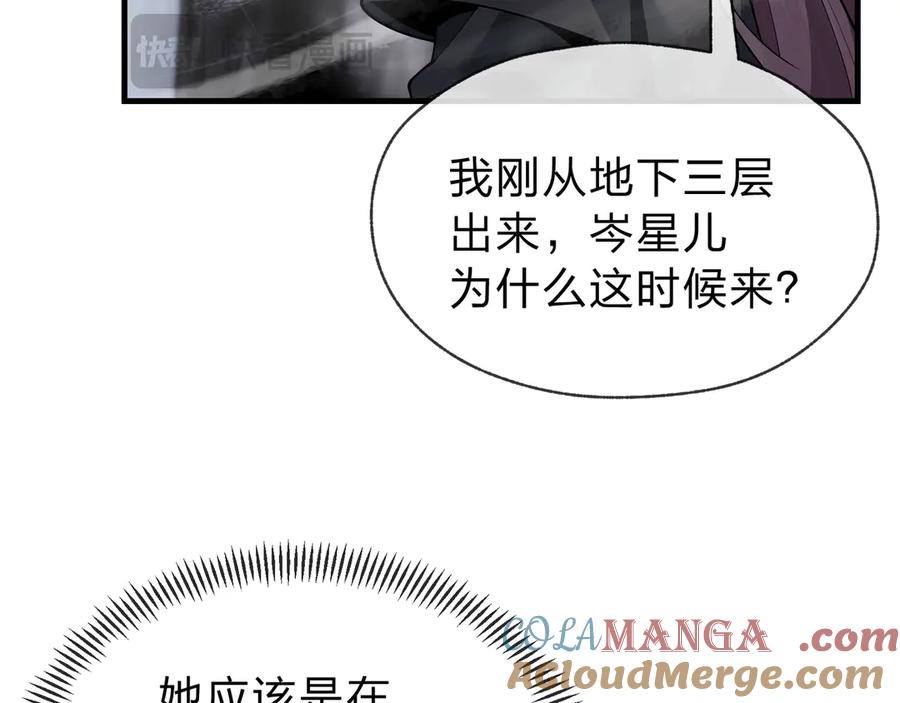 《大爱魔尊，女徒弟都想杀我》第九话 师尊 能一起睡吗？ 第17页