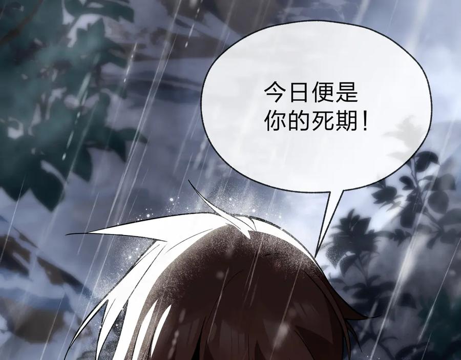 《大爱魔尊，女徒弟都想杀我》第九话 师尊 能一起睡吗？ 第143页