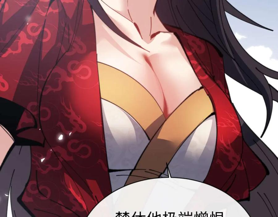 《师尊：这个冲师逆徒才不是圣子》第103话 辣手摧花 第167页