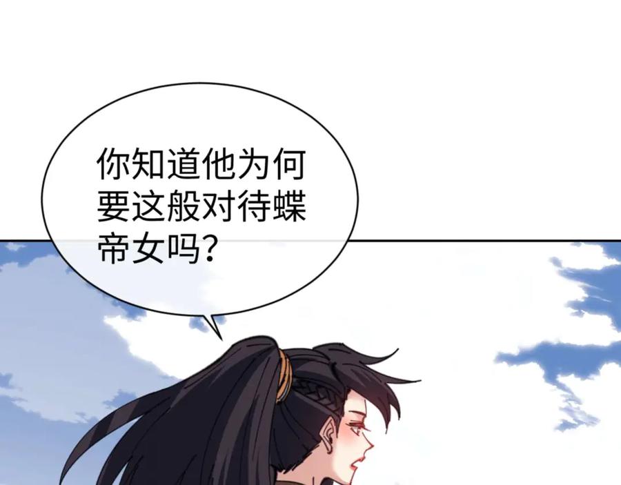 《师尊：这个冲师逆徒才不是圣子》第103话 辣手摧花 第162页