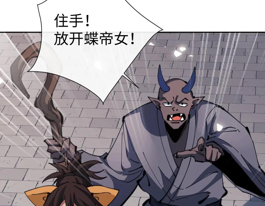 《师尊：这个冲师逆徒才不是圣子》第103话 辣手摧花 第127页