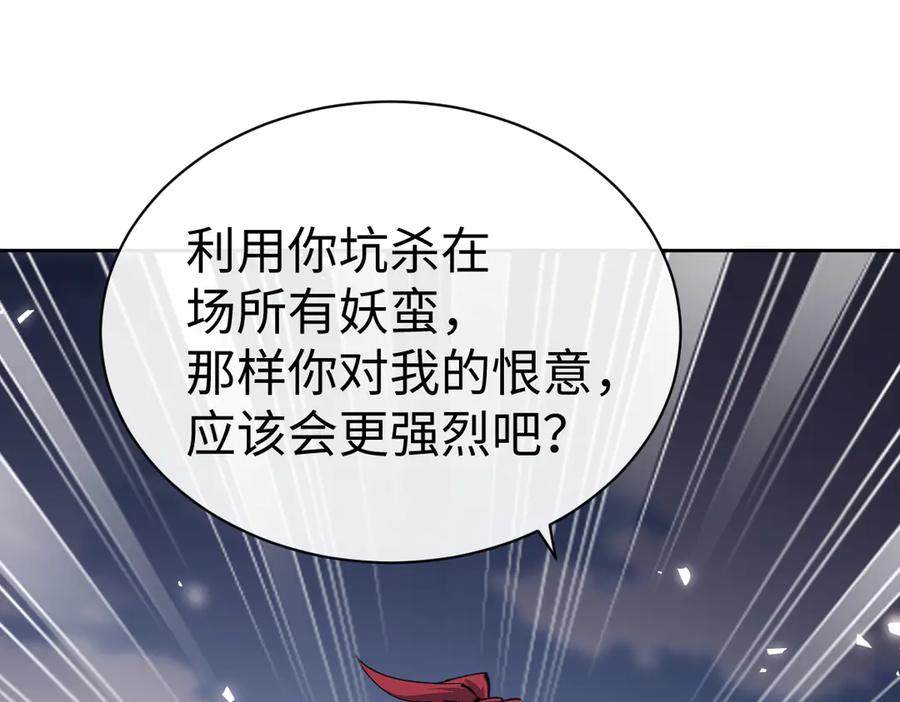 《师尊：这个冲师逆徒才不是圣子》第103话 辣手摧花 第123页