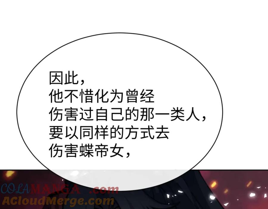 《师尊：这个冲师逆徒才不是圣子》第103话 辣手摧花 第169页