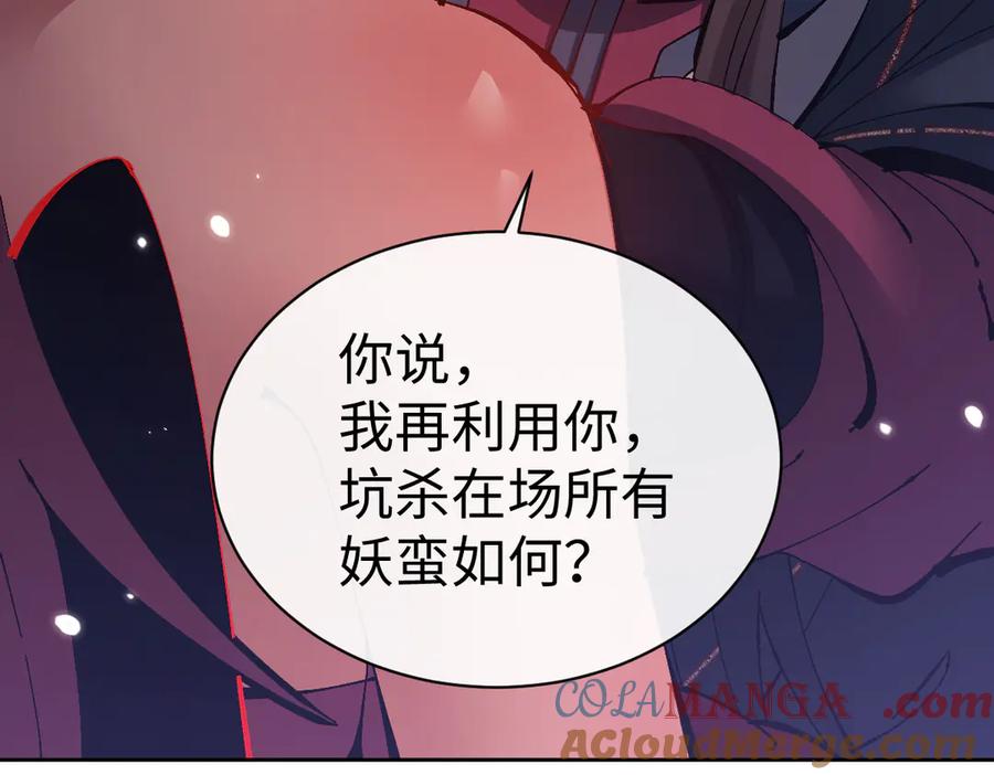 《师尊：这个冲师逆徒才不是圣子》第103话 辣手摧花 第121页