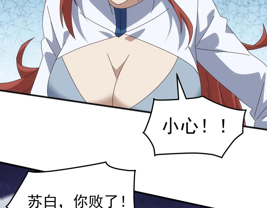 《万族入侵：开局驯化史诗级巨兽》第11话 苏白首秀连胜 第103页
