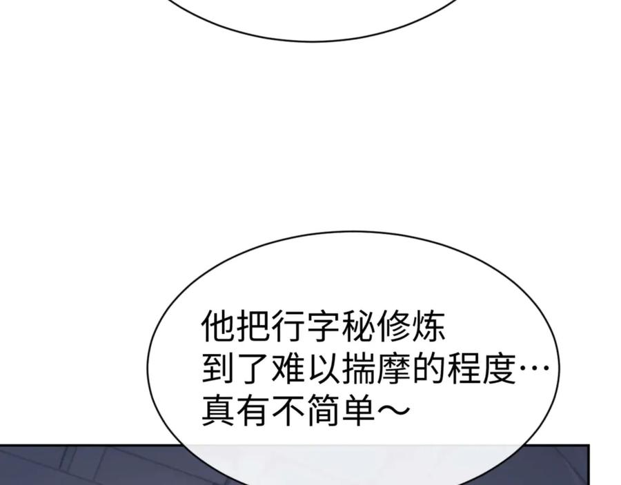 《师尊：这个冲师逆徒才不是圣子》第113话 逆徒居然爆衣？！ 第174页