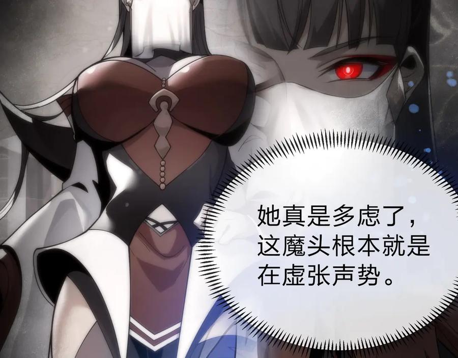 《大爱魔尊，女徒弟都想杀我》第10话 干掉魔尊，女徒弟们就都是我的！ 第142页