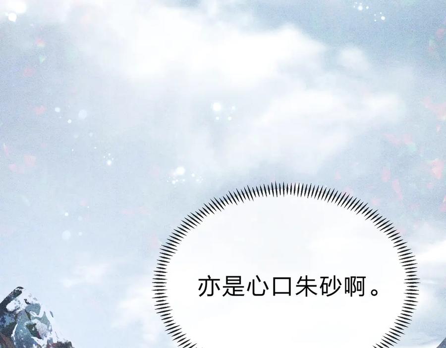 《大爱魔尊，女徒弟都想杀我》第10话 干掉魔尊，女徒弟们就都是我的！ 第31页