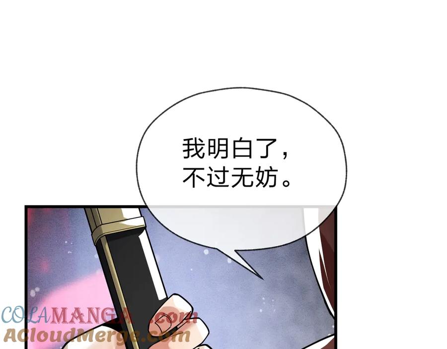 《大爱魔尊，女徒弟都想杀我》第10话 干掉魔尊，女徒弟们就都是我的！ 第73页