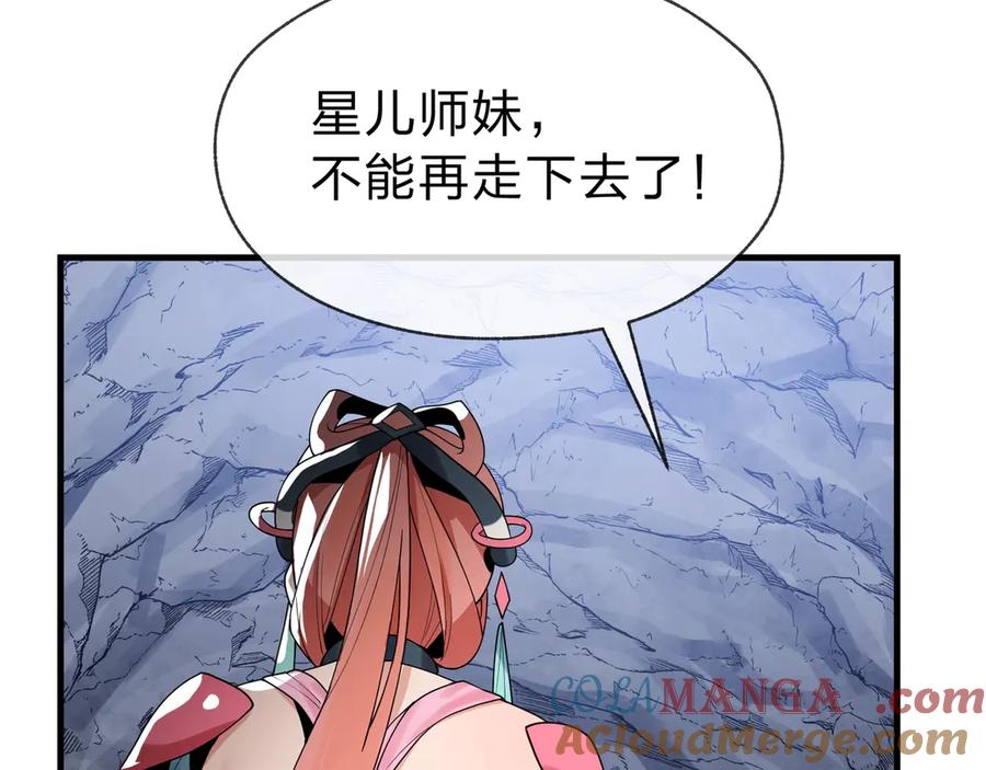 《大爱魔尊，女徒弟都想杀我》第10话 干掉魔尊，女徒弟们就都是我的！ 第101页