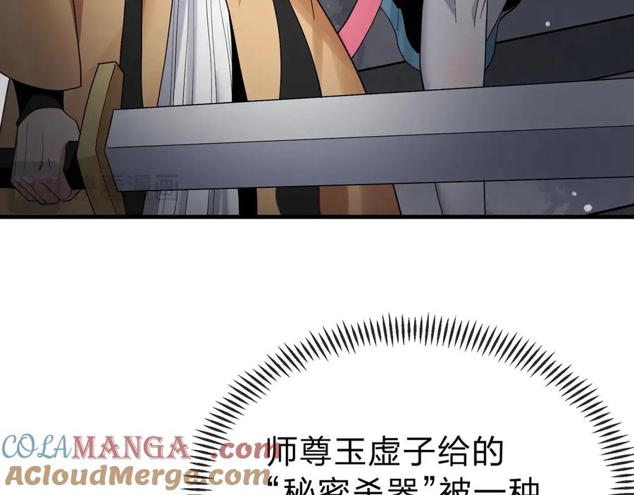 《大爱魔尊，女徒弟都想杀我》第10话 干掉魔尊，女徒弟们就都是我的！ 第97页