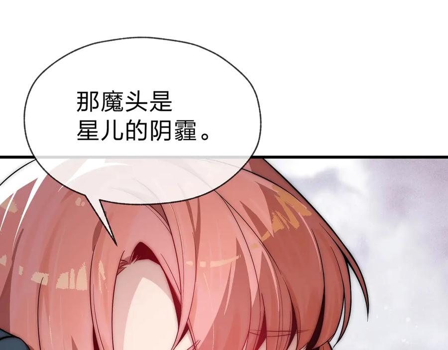 《大爱魔尊，女徒弟都想杀我》第10话 干掉魔尊，女徒弟们就都是我的！ 第70页