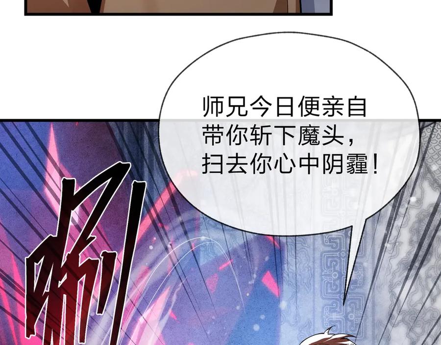 《大爱魔尊，女徒弟都想杀我》第10话 干掉魔尊，女徒弟们就都是我的！ 第75页