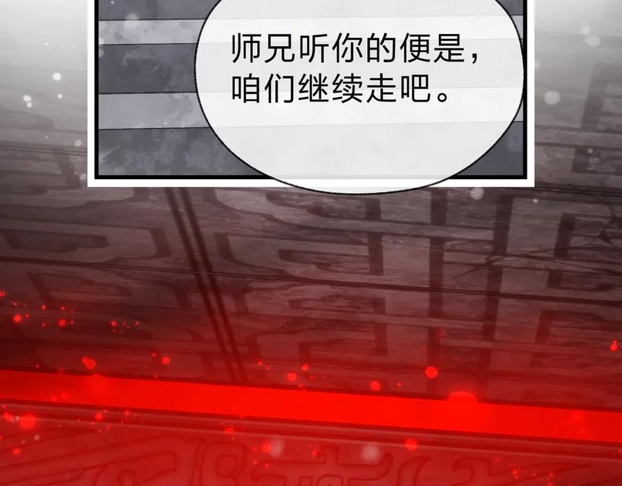 《大爱魔尊，女徒弟都想杀我》第10话 干掉魔尊，女徒弟们就都是我的！ 第112页