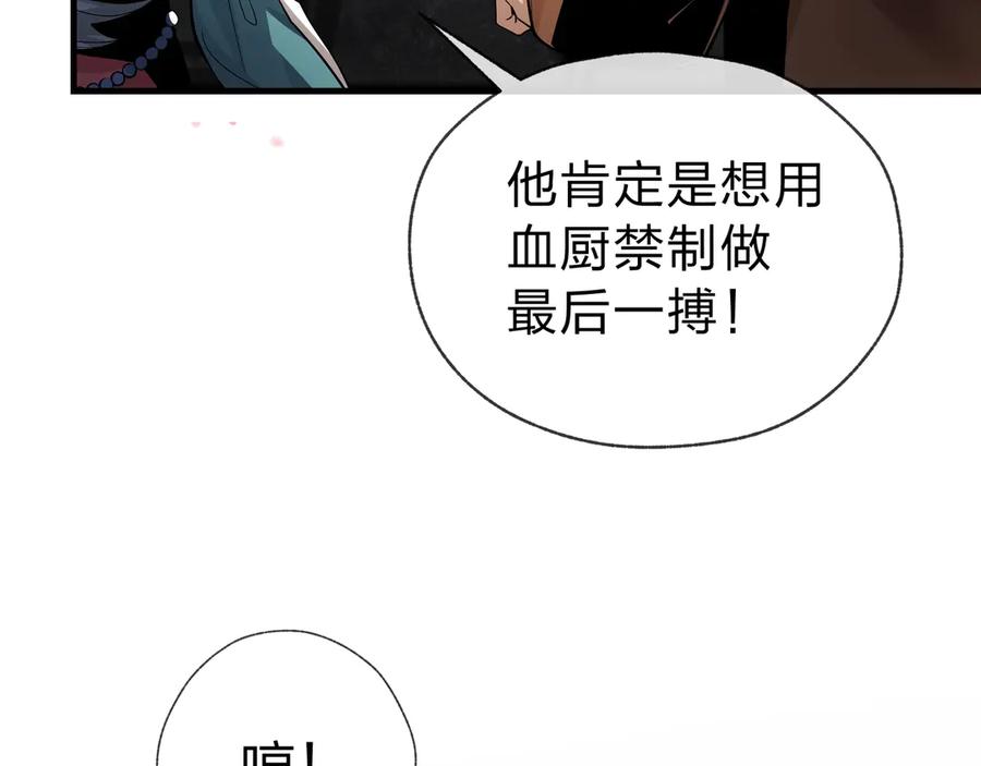 《大爱魔尊，女徒弟都想杀我》第10话 干掉魔尊，女徒弟们就都是我的！ 第150页