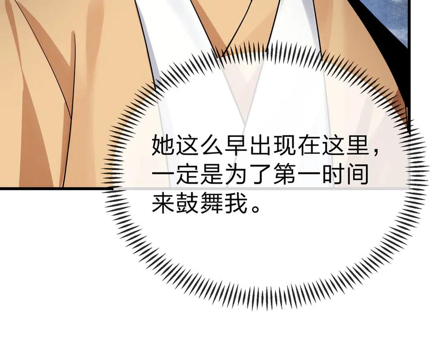 《大爱魔尊，女徒弟都想杀我》第10话 干掉魔尊，女徒弟们就都是我的！ 第84页