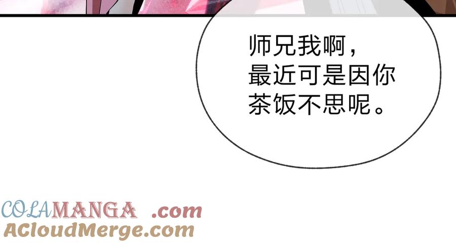 《大爱魔尊，女徒弟都想杀我》第10话 干掉魔尊，女徒弟们就都是我的！ 第57页