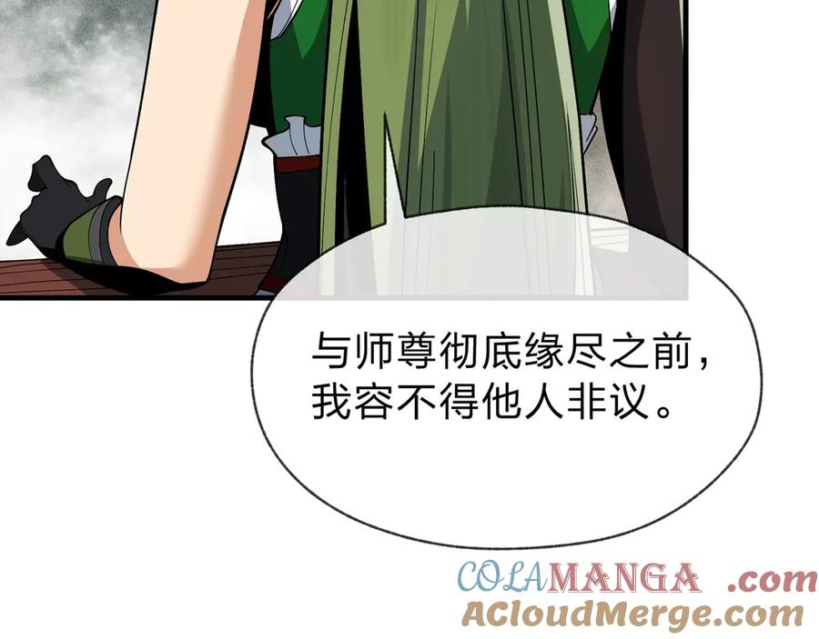 《大爱魔尊，女徒弟都想杀我》第10话 干掉魔尊，女徒弟们就都是我的！ 第21页