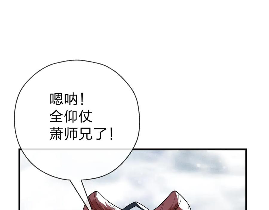 《大爱魔尊，女徒弟都想杀我》第10话 干掉魔尊，女徒弟们就都是我的！ 第79页