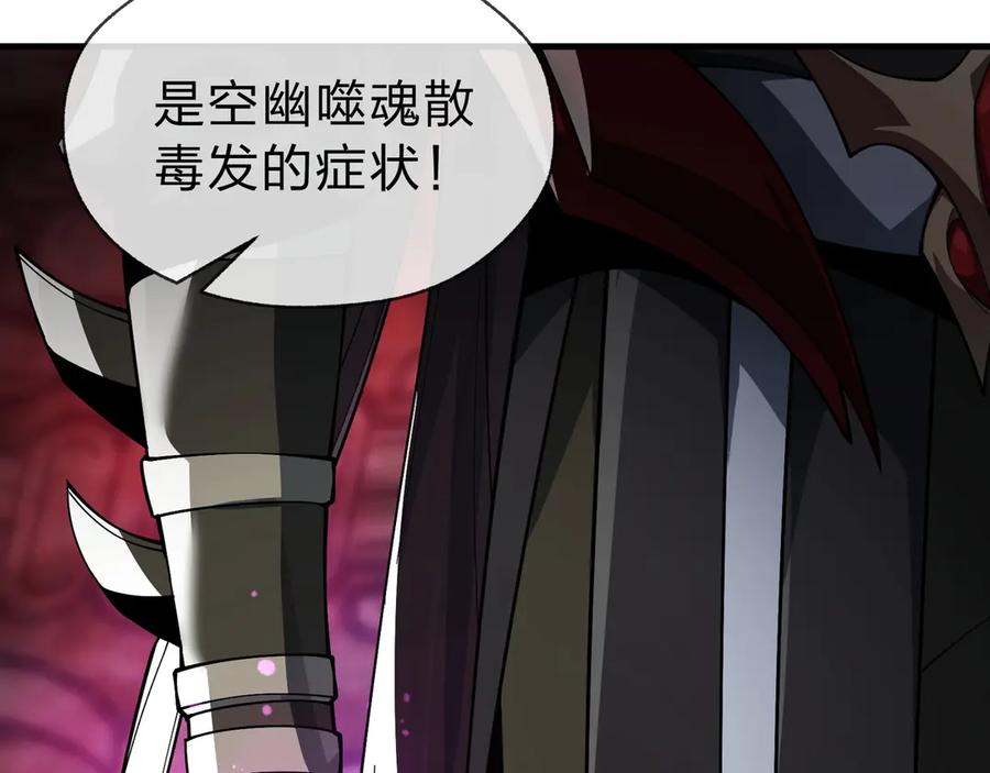 《大爱魔尊，女徒弟都想杀我》第10话 干掉魔尊，女徒弟们就都是我的！ 第139页