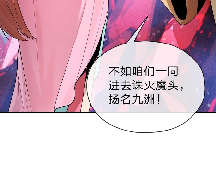 《大爱魔尊，女徒弟都想杀我》第10话 干掉魔尊，女徒弟们就都是我的！ 第66页