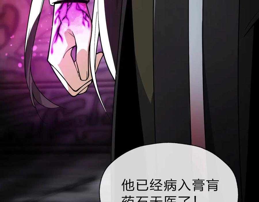 《大爱魔尊，女徒弟都想杀我》第10话 干掉魔尊，女徒弟们就都是我的！ 第140页