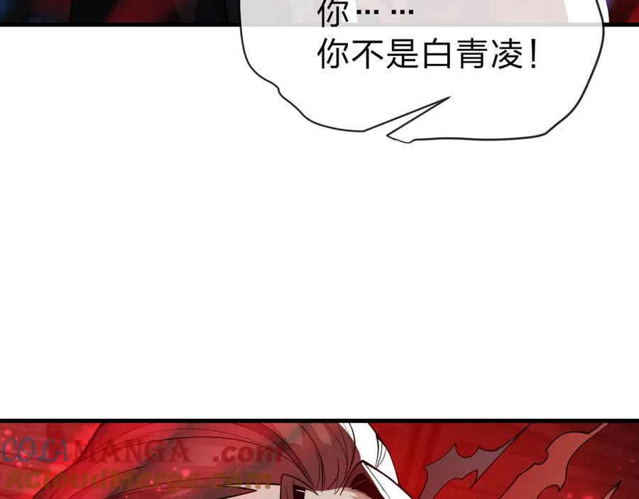 《大爱魔尊，女徒弟都想杀我》第10话 干掉魔尊，女徒弟们就都是我的！ 第173页