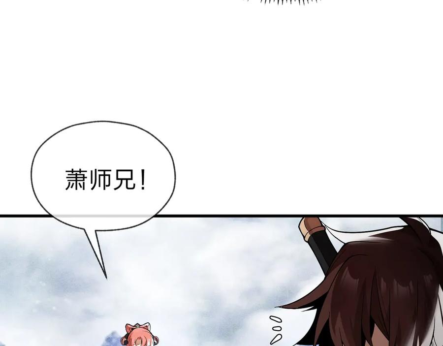《大爱魔尊，女徒弟都想杀我》第10话 干掉魔尊，女徒弟们就都是我的！ 第44页