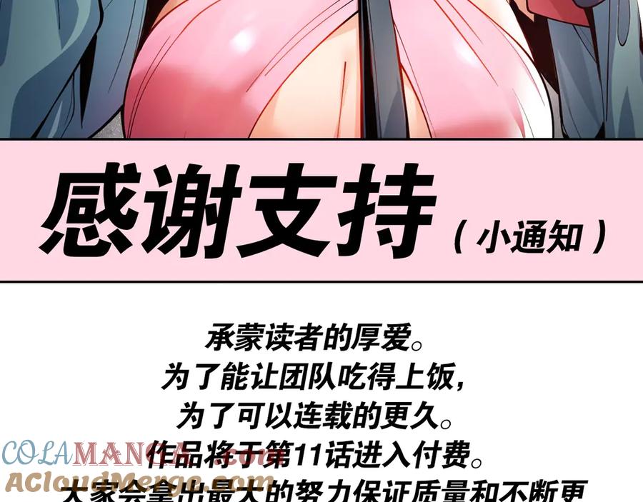 《大爱魔尊，女徒弟都想杀我》第10话 干掉魔尊，女徒弟们就都是我的！ 第181页